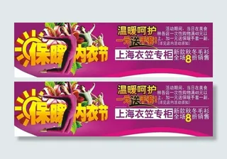 保暖内衣节图片