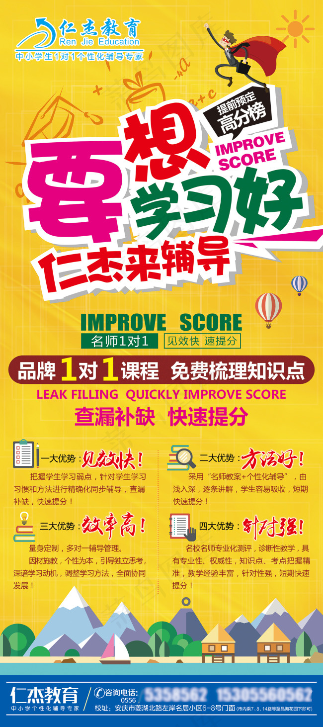 辅导班宣传广告