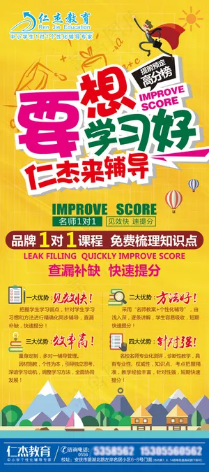 辅导班宣传广告
