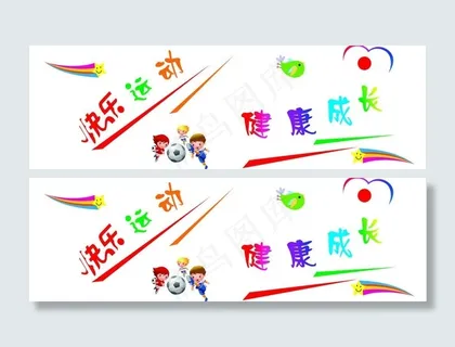 校园文化墙图片