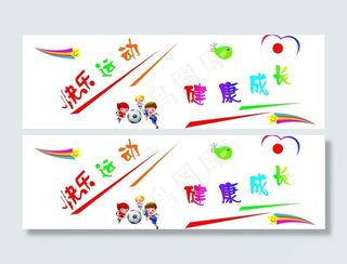 校园文化墙图片