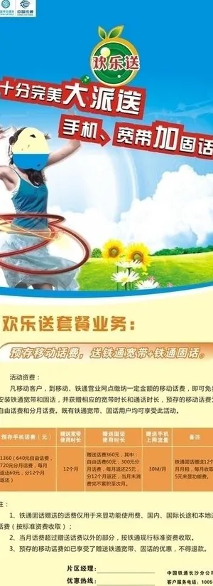 长沙铁通易拉宝图片