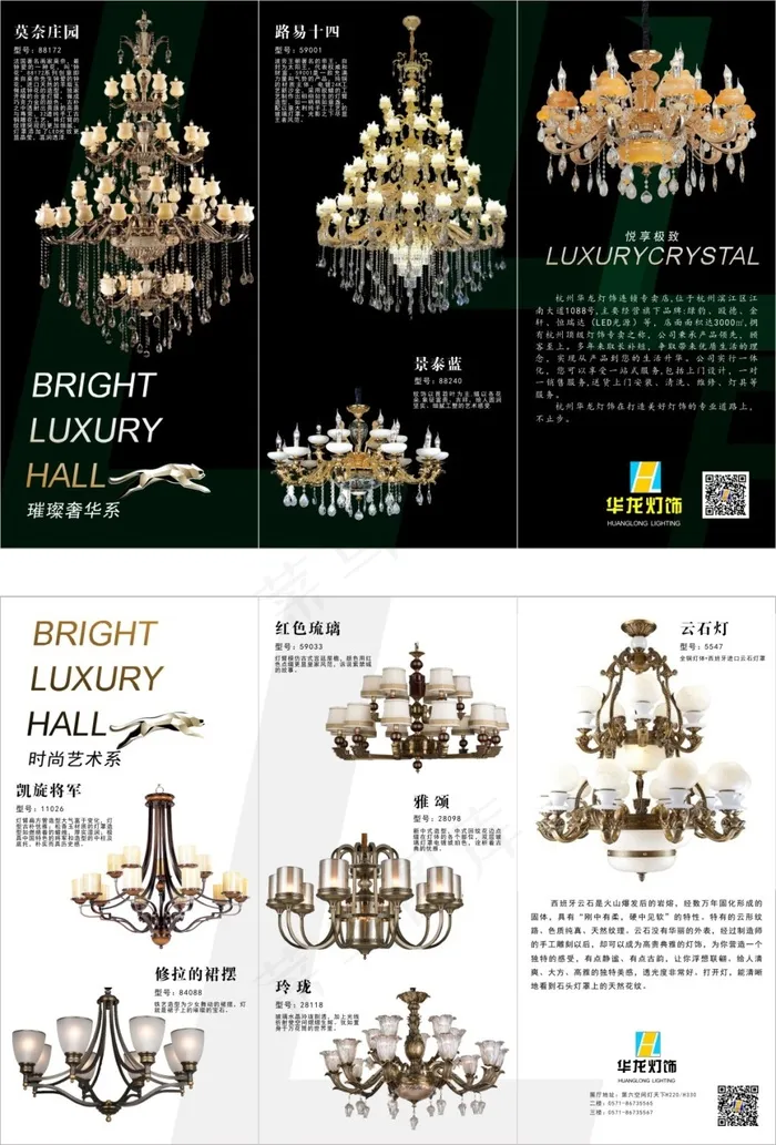 高端灯饰三折页(420X297)cdr矢量模版下载