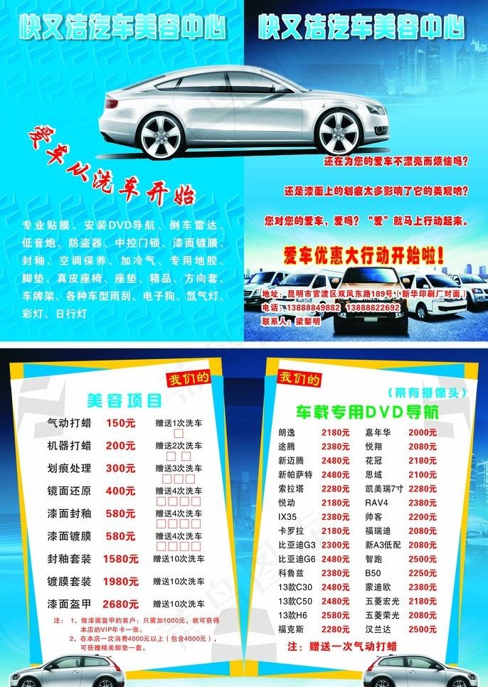 洗车 车载 美容图片cdr矢量模版下载
