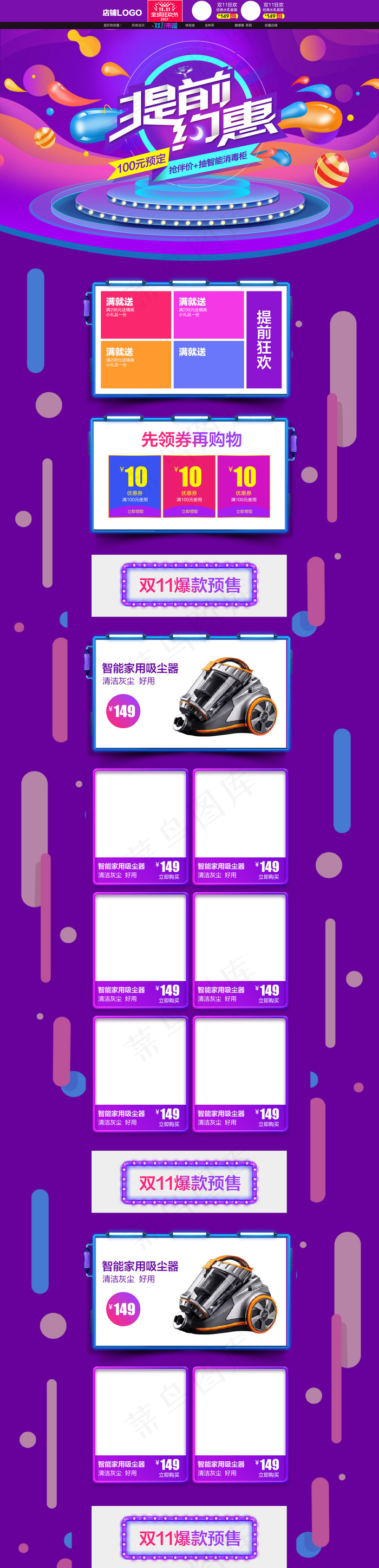 2017淘宝双11预售店铺首页模板psd模版下载