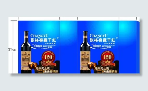 张裕解百纳图片