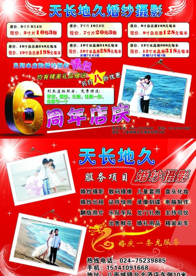 婚纱摄影宣传页图片cdr矢量模版下载