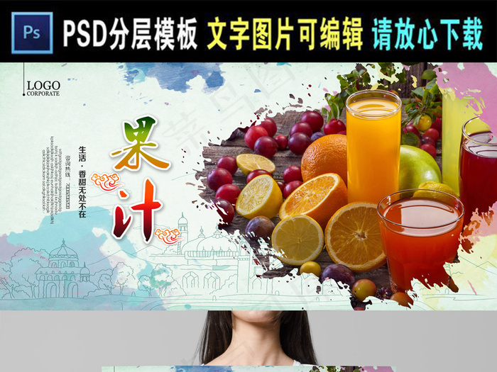 果汁饮料海报果汁广告模板