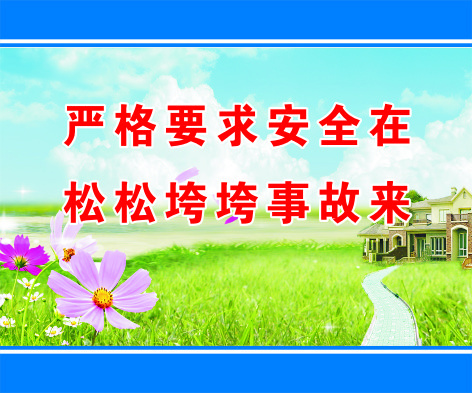 严格要求安全在cdr矢量模版下载