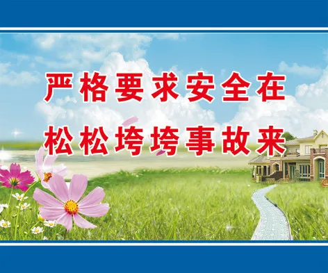 严格要求安全在cdr矢量模版下载
