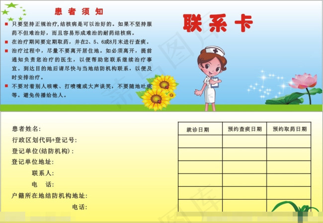 医院联系卡cdr矢量模版下载