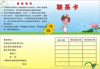 医院联系卡