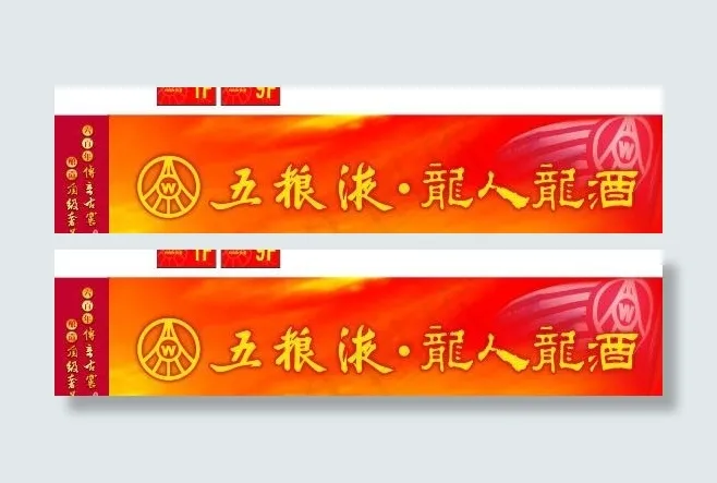 龙人龙酒图片cdr矢量模版下载
