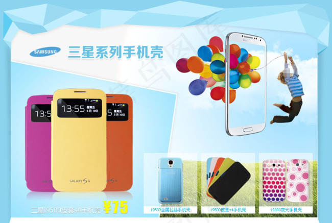 淘宝手机壳促销广告海报设计psd模版下载