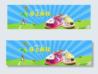 淘宝首页春夏出行童鞋海报分层图片