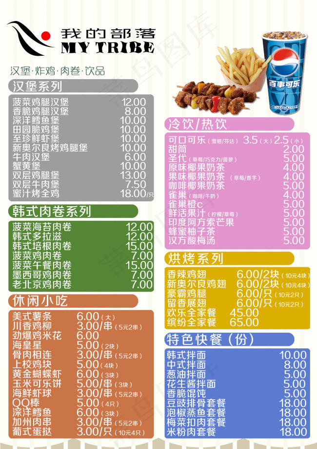 菜单psd模版下载