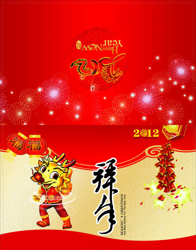 2012详龙贺卡设计PSD素材