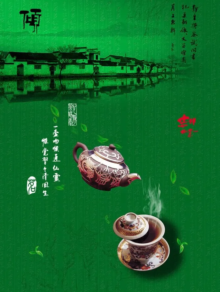 茶香四溢图片(2492X3508(DPI:300))psd模版下载
