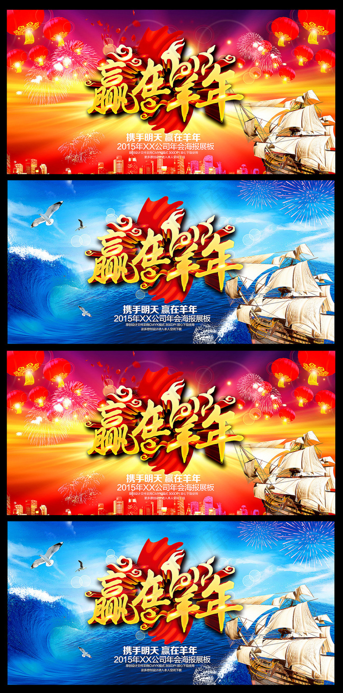 羊年晚会展板海报羊年年会背景