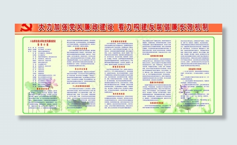 廉政建设图片psd模版下载