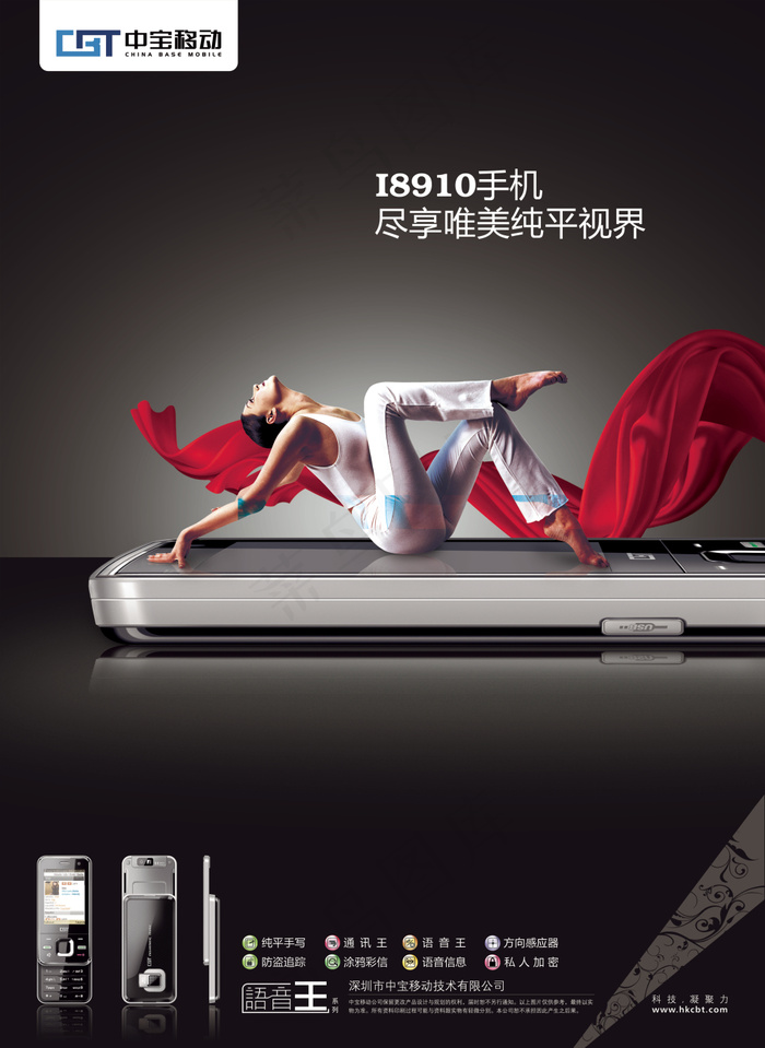 白衣舞蹈女模滑盖高清摄像头手机促销...(3079X4220(DPI:200))psd模版下载