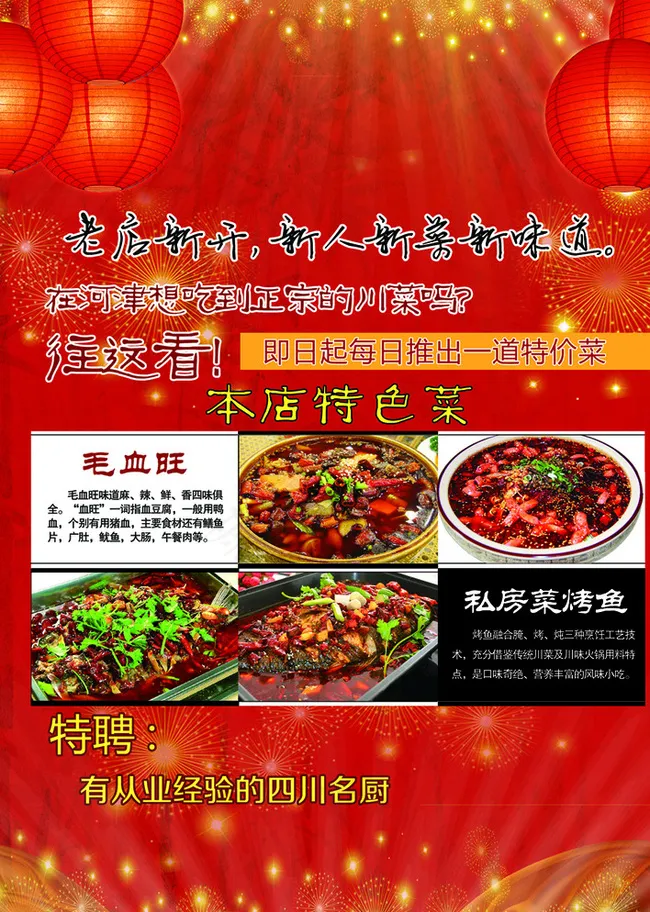 川菜广告图片(2008X2787(DPI:300))psd模版下载