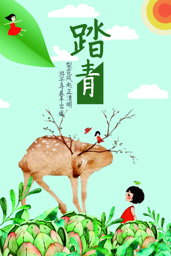 唯美清新卡通清明节海报