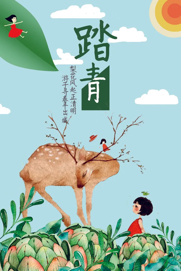 唯美清新卡通清明节海报(7087X10630(DPI:300))psd模版下载