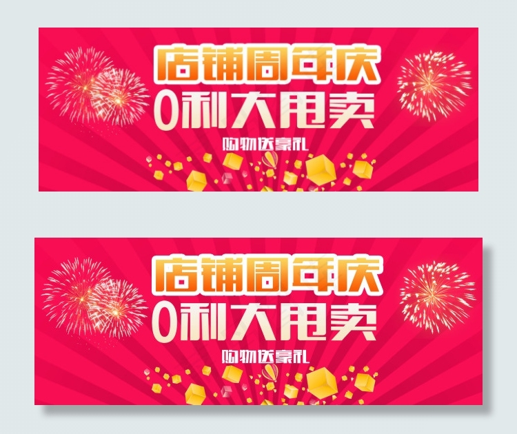 淘宝天猫店铺周年庆全屏促销海报19...