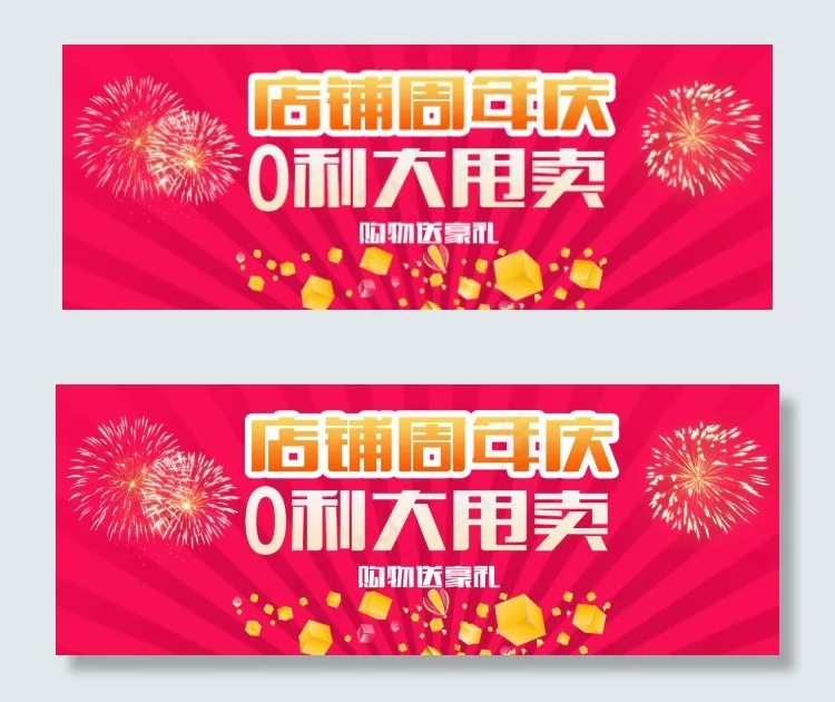 淘宝天猫店铺周年庆全屏促销海报19...