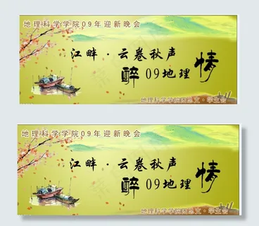 迎新晚会背景幕布