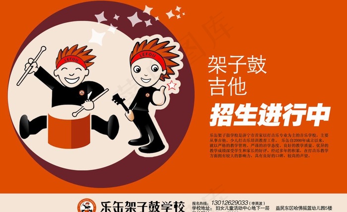 架子鼓招生图片psd模版下载