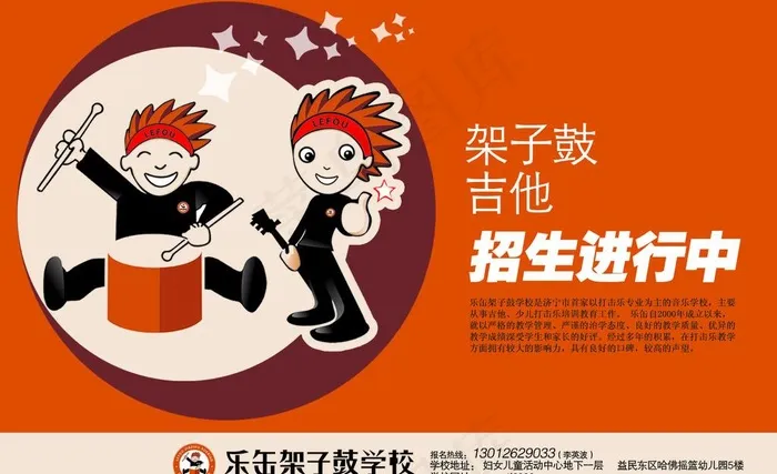 架子鼓招生图片psd模版下载
