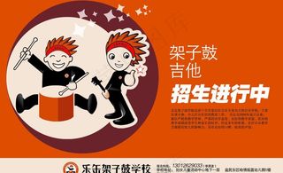 架子鼓招生图片