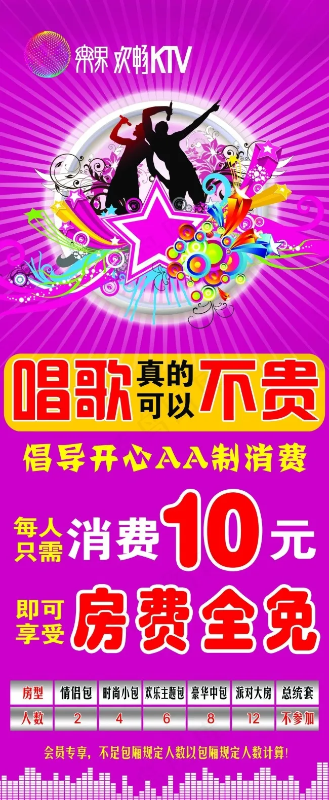 KTV背景psd模版下载