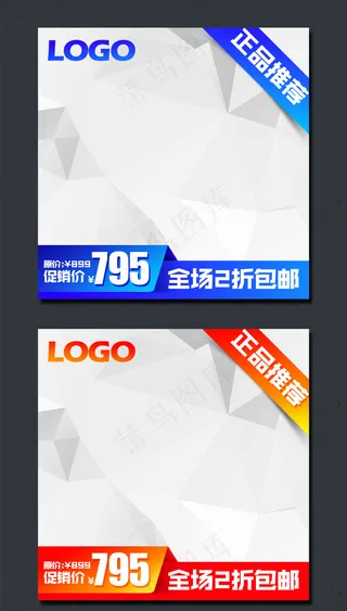 淘宝天猫宝贝主图模板PSD模板