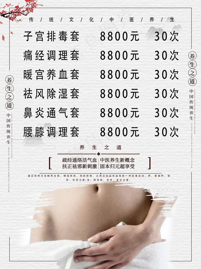 白色古风中国风中医艾灸海报插卡psd模版下载