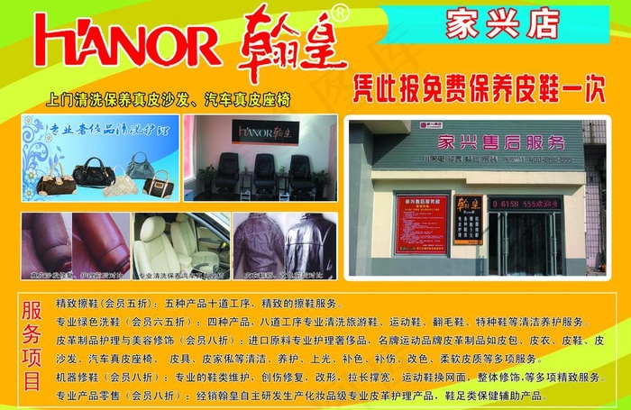 翰皇擦鞋店图片