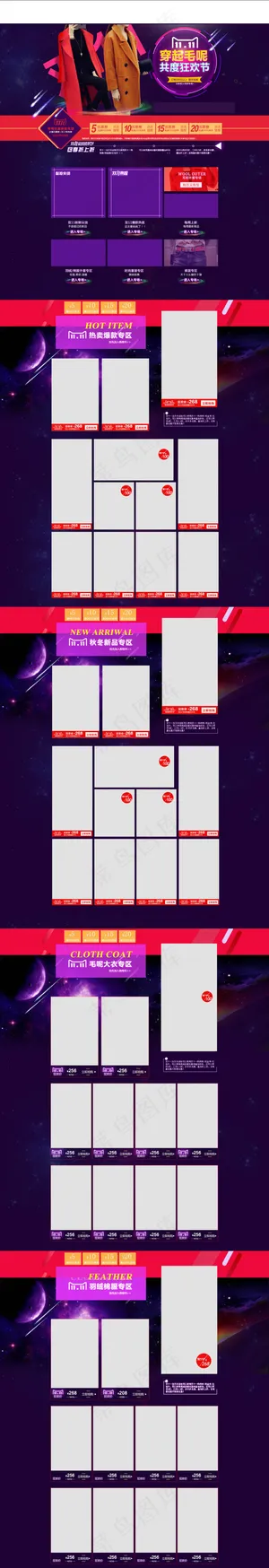 淘宝天猫首页双11预热页面双十一活...
