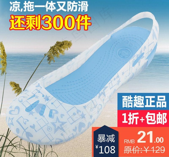 酷趣洞洞鞋春直通车图图片