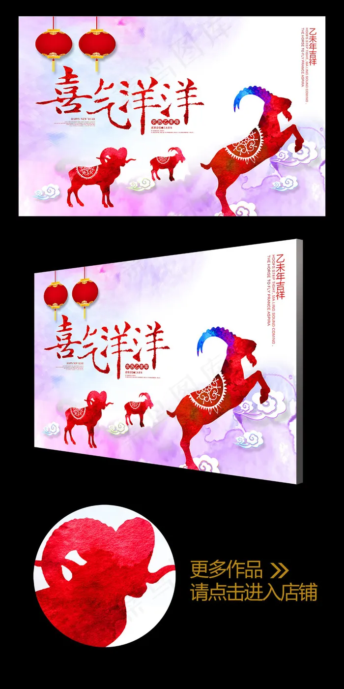 彩墨喜庆2015喜气洋洋羊年年会背...(4724X3071(DPI:300))psd模版下载