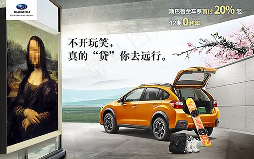 斯巴鲁汽车促销海报 斯巴鲁汽车促销海报
