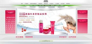 番茄红素化妆品网页图片