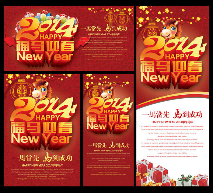 2014福马迎春海报设计PSD素材(2268X5669(DPI:300))psd模版下载