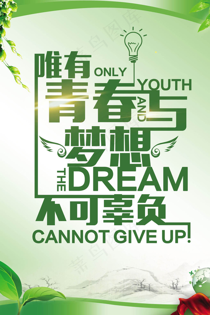 青春毕业季海报