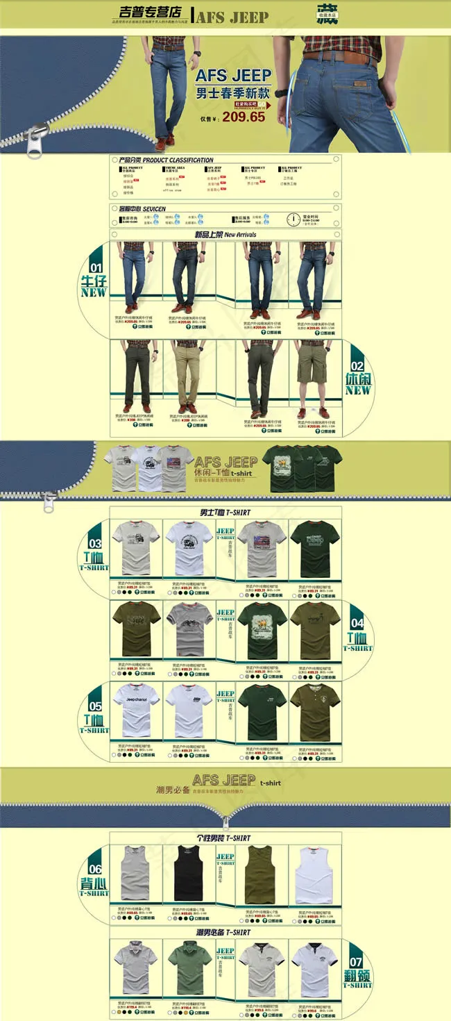 淘宝男装店铺装修模板