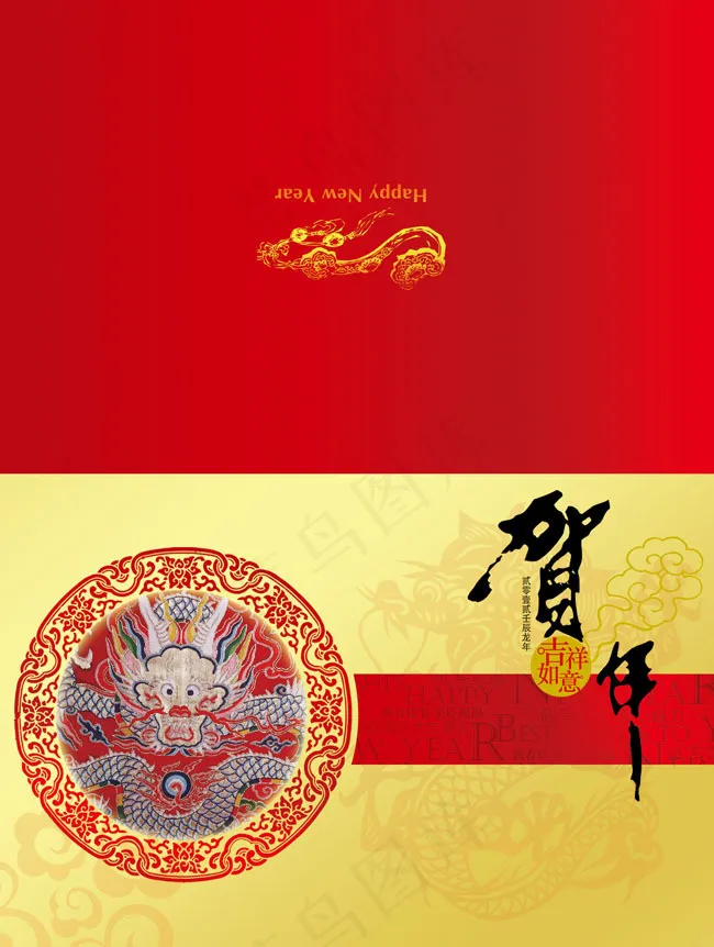 吉祥如意云锦龙年贺卡PSD素材(2528X3354(DPI:300))psd模版下载