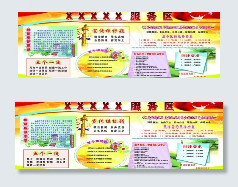 科学发展观图片(6850X2598(DPI:60))psd模版下载