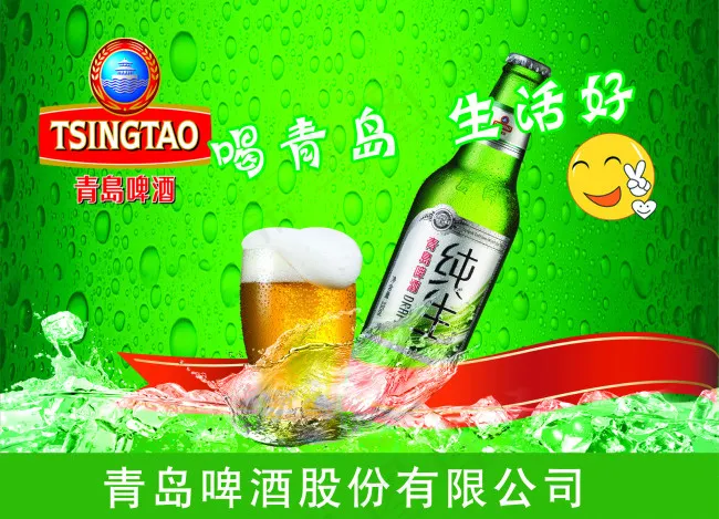 青岛啤酒psd模版下载