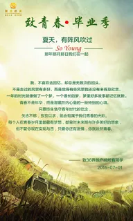 致青春毕业季海报 致青春毕业季海报